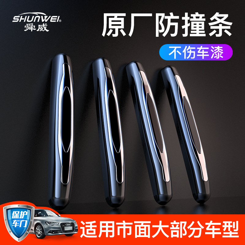 Shunwei Car Anti-collision Strips,Car Anti-collision Strips,Car Door Edge Strips,Anti-collision Stickers,Anti-scratch Strips,Door Protection Series
