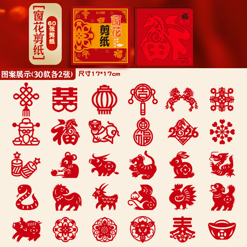 2026 Año del Caballo conjunto de herramientas de corte de papel de ventana de viento chino para niños Año Nuevo hecho a mano diy Festival de Primavera para niños pequeños
