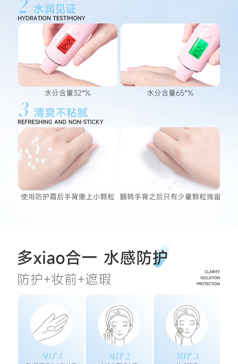净清透隔离防护霜详情_09