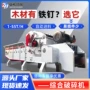 综合大型带钉移动式破碎机