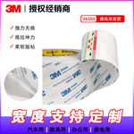 3M 9448a双面胶 耐高温 粘性强 无纺布透明超薄无痕胶带 未税