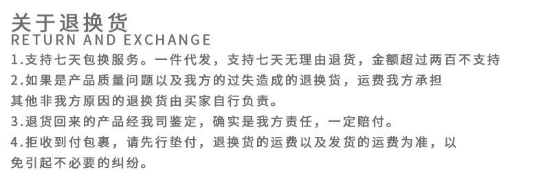 关于退换货