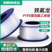 恒晨聚四氟乙烯套管铁氟龙套管PTFE套管