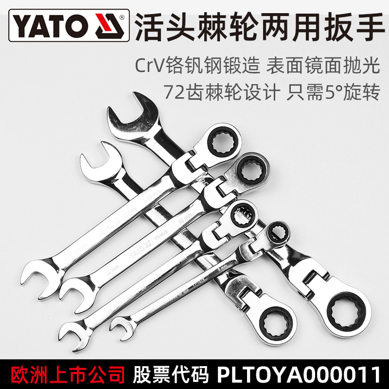 易尔拓 YATO 活头棘轮两用扳手套装组套