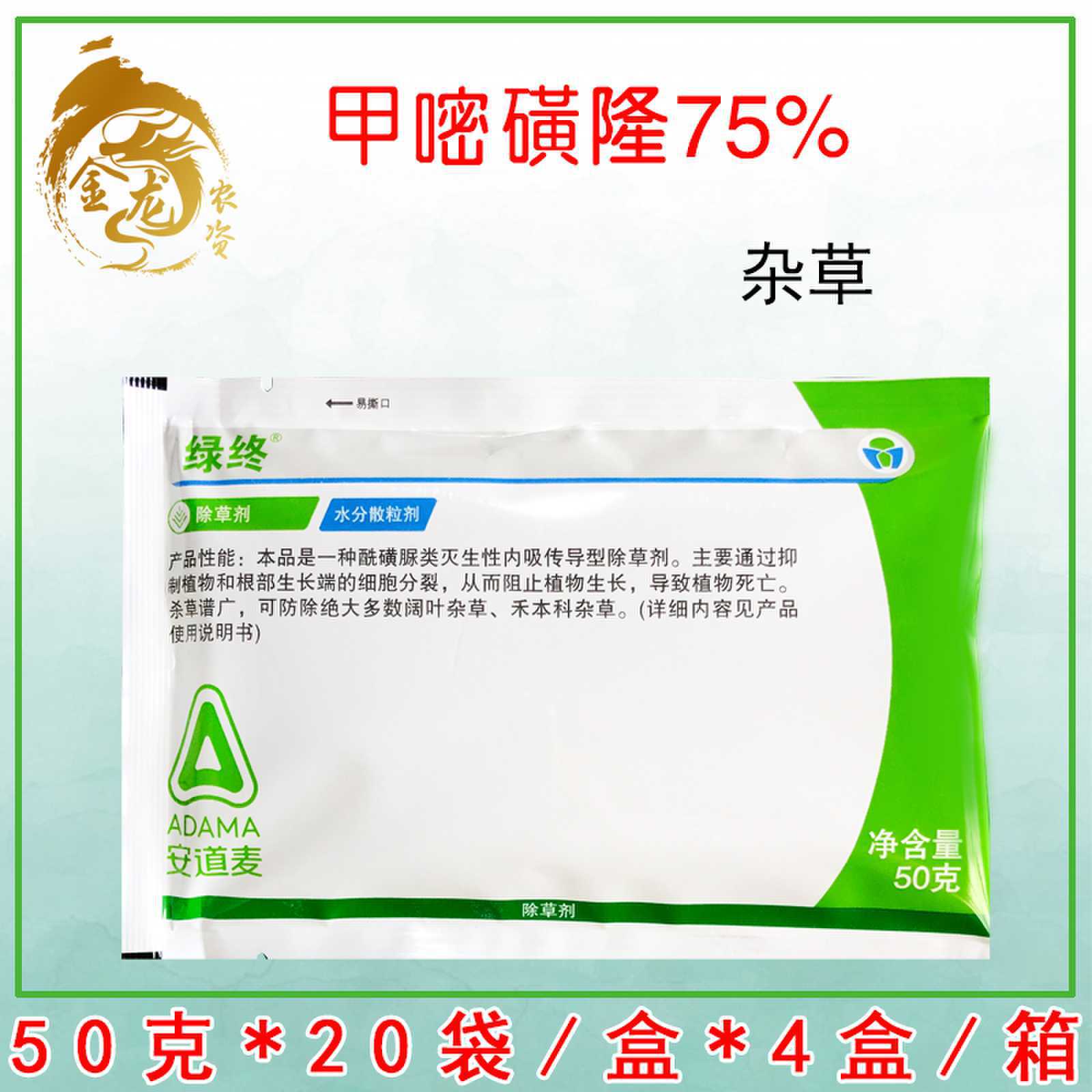 江苏辉丰绿终甲嘧磺蕯75%甲嘧磺隆绿终除草剂芦苇茅草杂草烂根50g