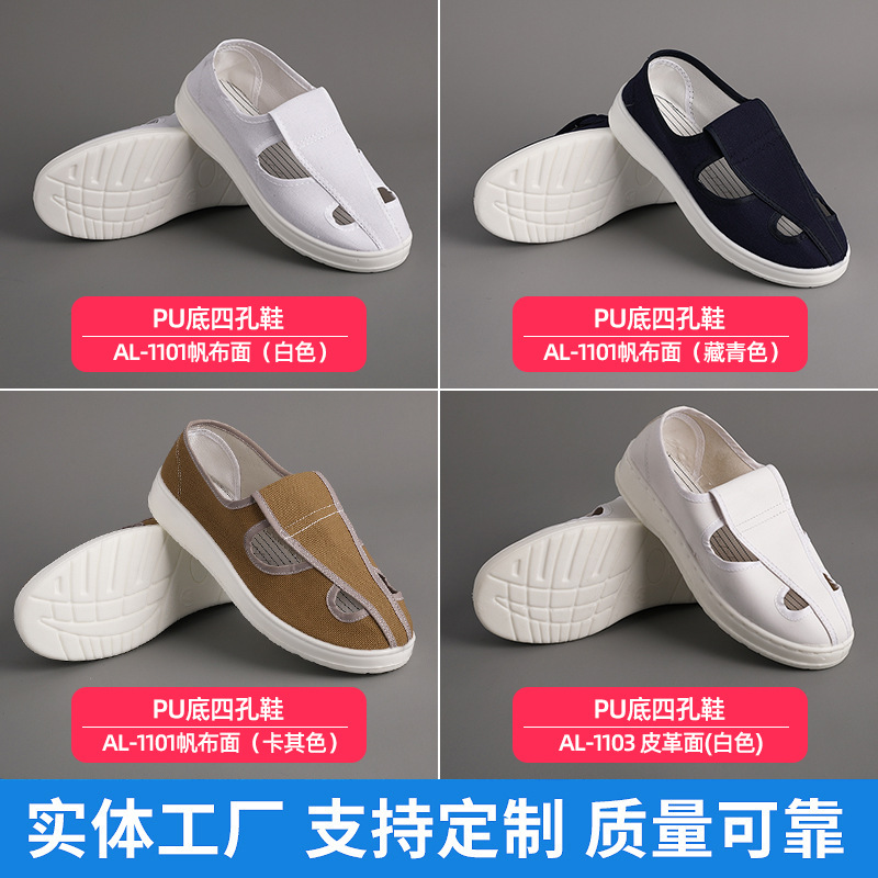 防静电鞋软底加厚无尘鞋电子厂车间专用工作鞋洁净鞋四孔鞋男女款