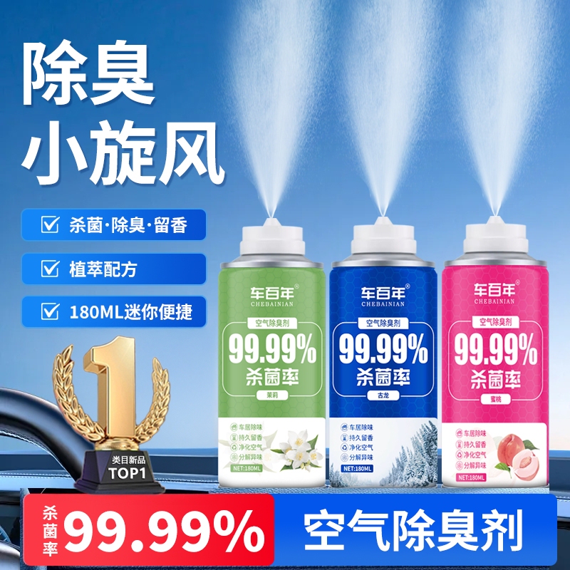 车内除异味除臭车用去味异味净化器杀菌剂汽车空调空气清新剂喷雾|undefined