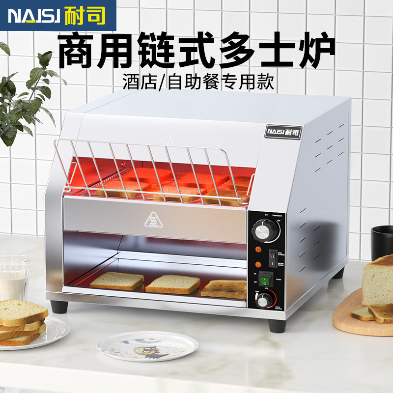 NAISI 상업용 체인 토스터 크롤러 전기 토스터 드라이버 완전 자동 호텔 아침 식사 토스터
