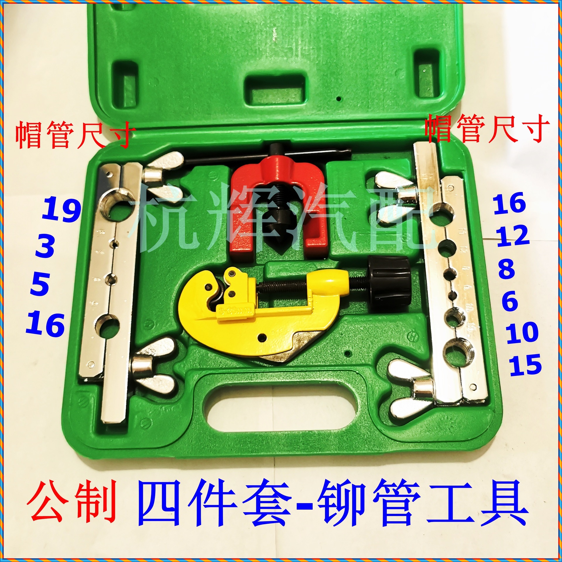 铜管铆管器扩管器做管工具尼龙管维修铆管钳公制英制扩孔器切割刀