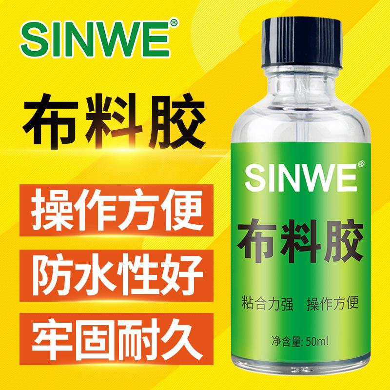 布料专用胶软性粘衣服上的钻胶水强力沾帆布皮破洞补丁贴布修补剂