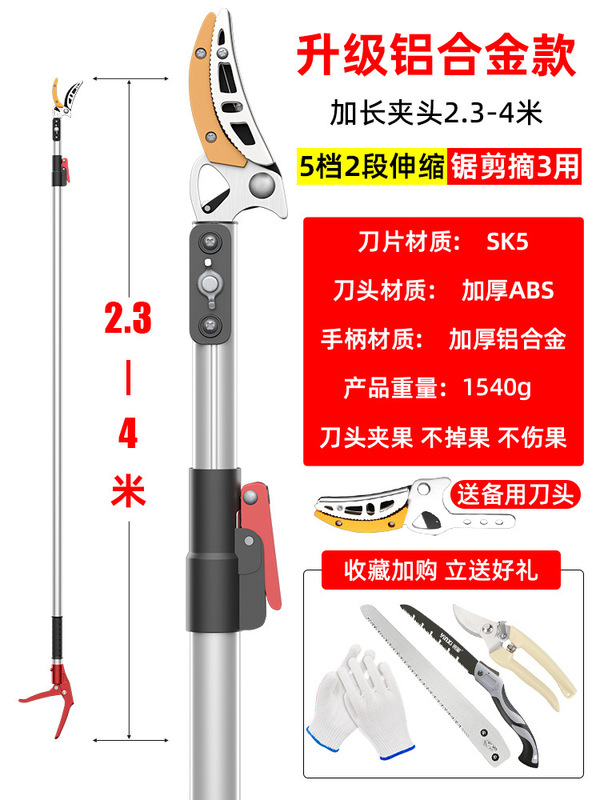 新款高枝剪摘果神器伸缩杆摘水果采摘高空修剪树枝专用|undefined