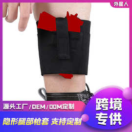 户外战术隐形腿枪套护腿跑步运动手机套绑腿带战术训练踝腿枪套包