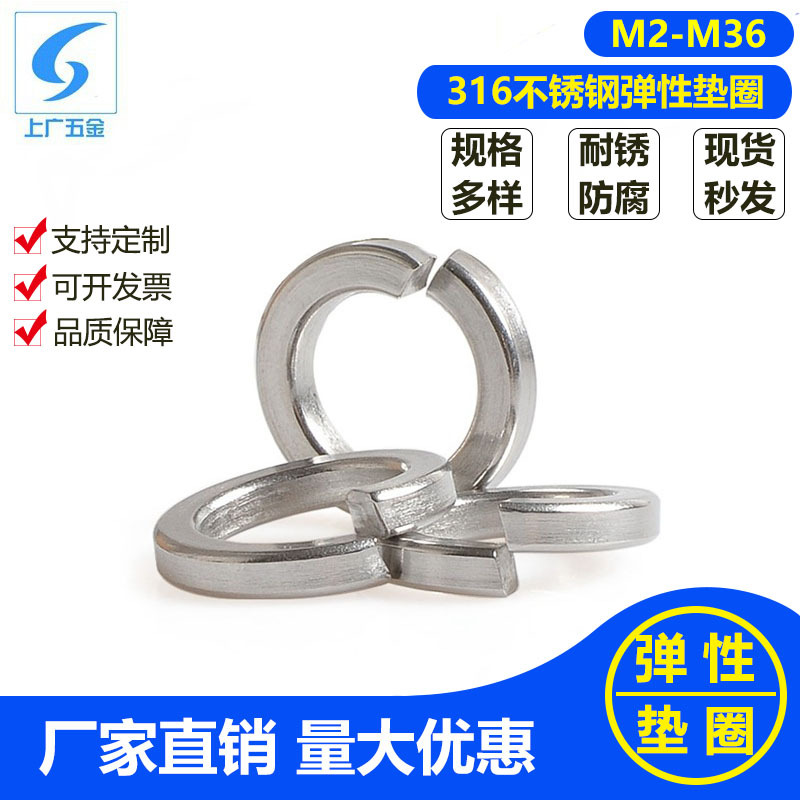 316不锈钢弹垫 GB93 弹性垫圈 弹簧垫片 开口弹垫M2M4M6M8M10M36