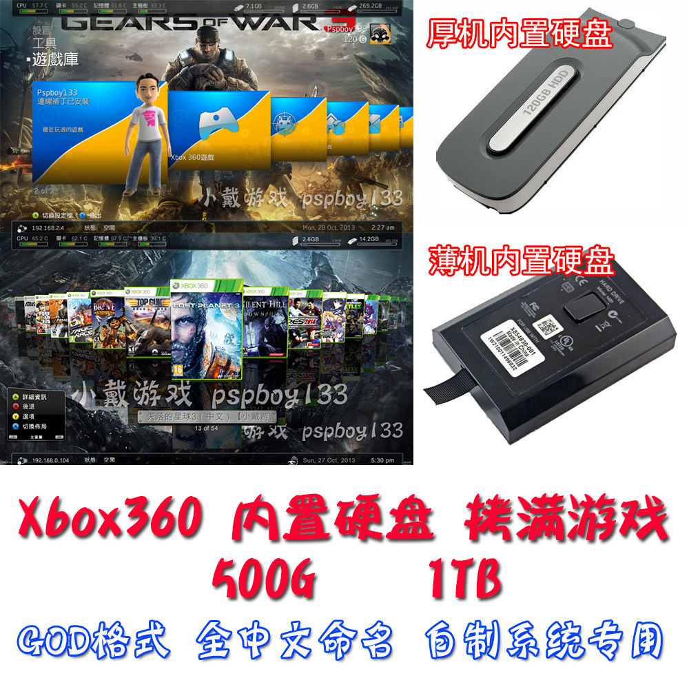 XBOX360游戏硬盘 内置厚机S版E版硬盘 500G/1T 自选游戏 包邮|ms