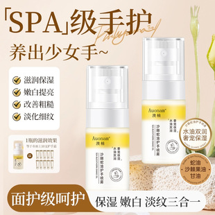 Aonan Sea Buckthorn Snake Oil Hand Spray Is a Long-Lasting Moisturizing and Hydrating Spray That Uses Oil to Nourish the Skin and Improve Dryness and Roughness