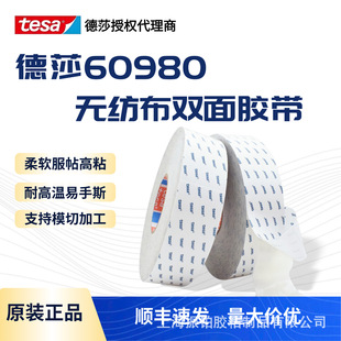 TESA��ɯ60980�o�����p���z��ƹ̶�������Ʒ����ë��ճ���͸ߜ�
