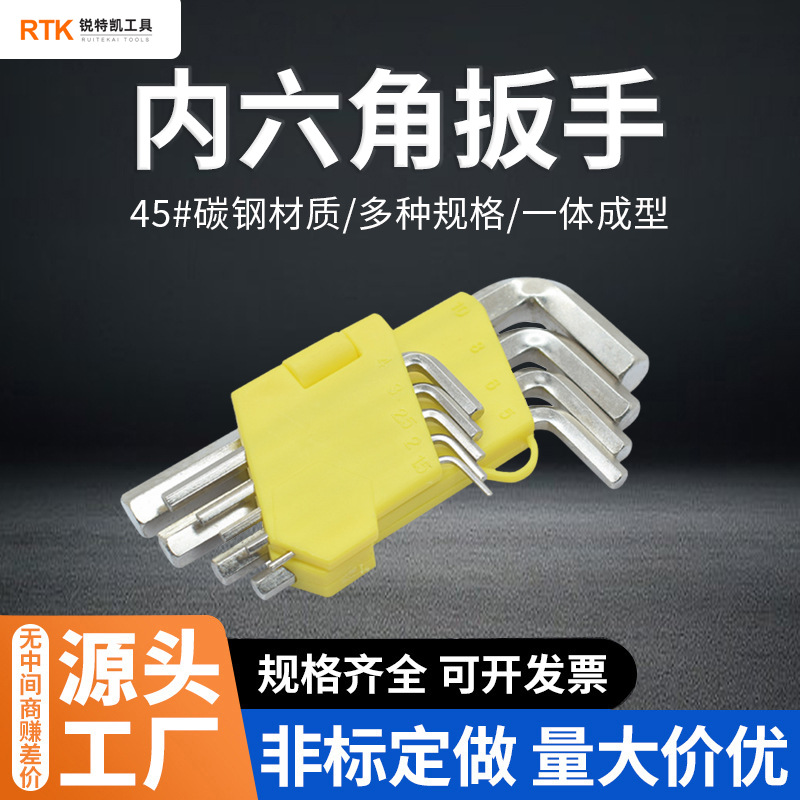 组套公制内六角平头螺丝批六花扳手 9pc短款镀镍六方螺丝刀套装