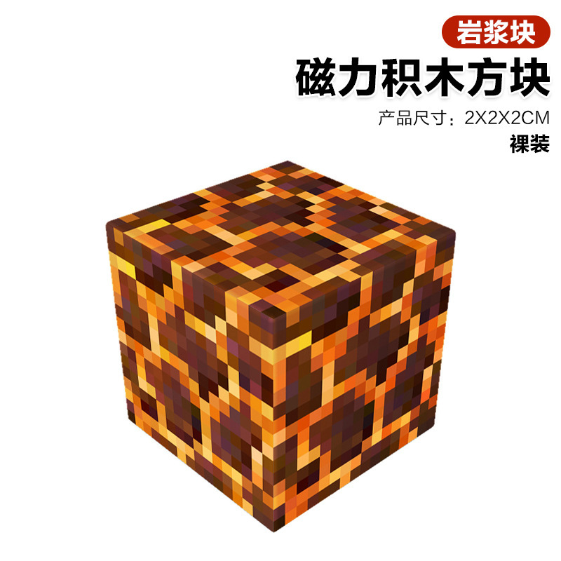 磁力积木方块2cm儿童益智DIY拼装玩具搭建我的磁力世界MC套|undefined