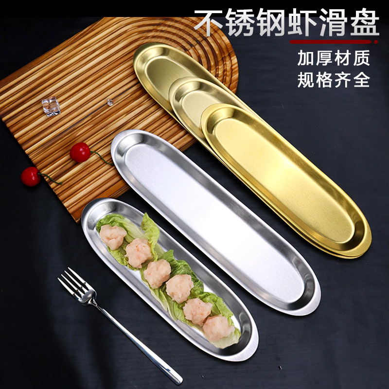 韓式不鏽鋼蝦滑盤商用金色橢圓形長條盤創意火鍋店菜盤擺盤小吃盤