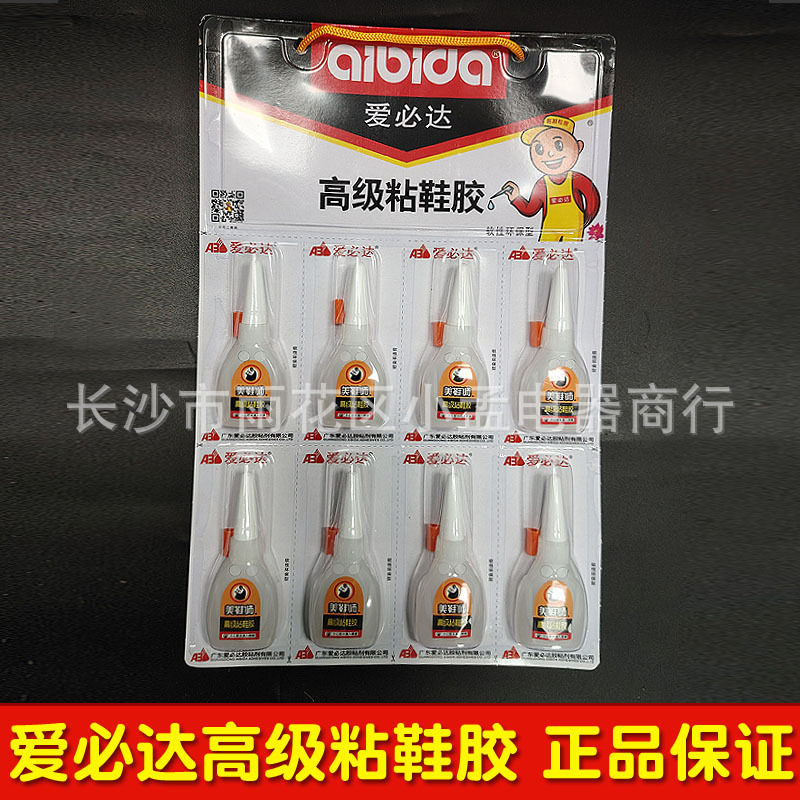 爱必达修鞋匠5ml装粘鞋胶运动球鞋皮鞋软性防水强力修鞋 专用胶水