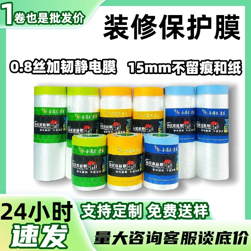 Decoration Protection Film, Plastic Film, Masking Film, Spray Paint Masking Film, Furniture Dustproof Film