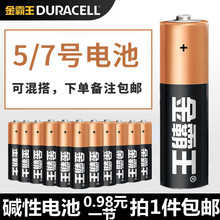 金霸王碱性电池五号7号七号6粒装1.5V玩具遥控器5号电池12粒包邮