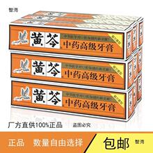 黄芩牙膏110g/200留兰香 减轻牙敏感和牙龈出血 清新口气包邮