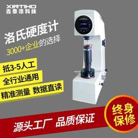 鑫泰濠HR-150AS电动表面洛氏硬度计热处理铸锻造模具洛氏硬度测量