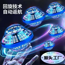 遥控飞机;飞行器玩具;感应玩具