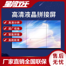 46/49/55/65寸液晶拼接屏 lcd大屏监控会议安防高清拼接屏源头厂