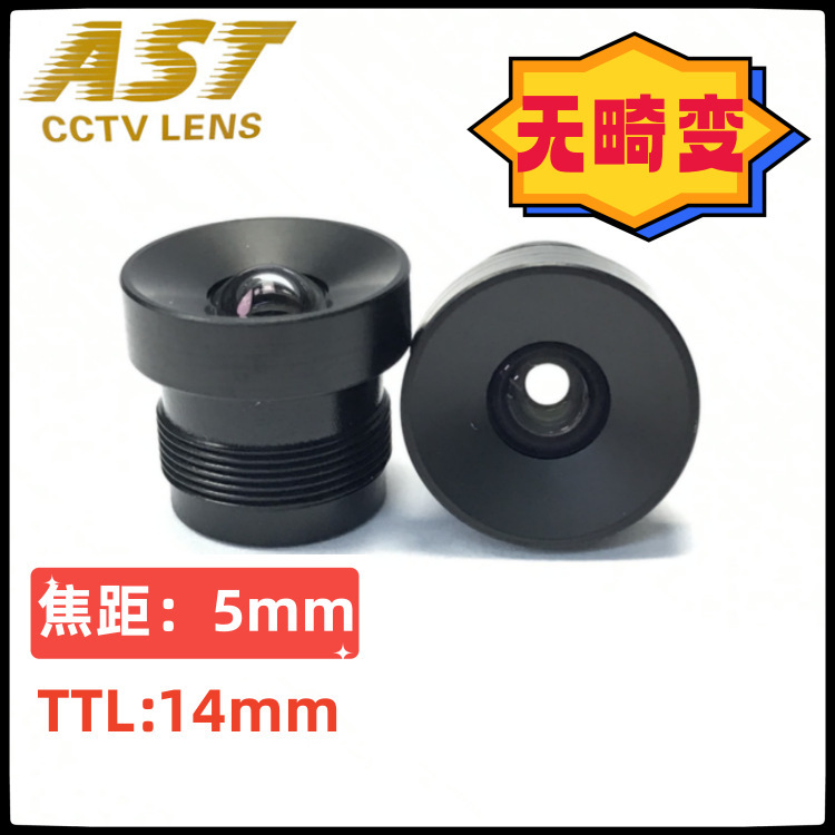 Anshitong optical 5mm zero distortion M12 face recognition video conference lens customization distortion-free lens Anshitong optical 5mm zero distortion M12 face recognition video conference lens customization distortion-free lens