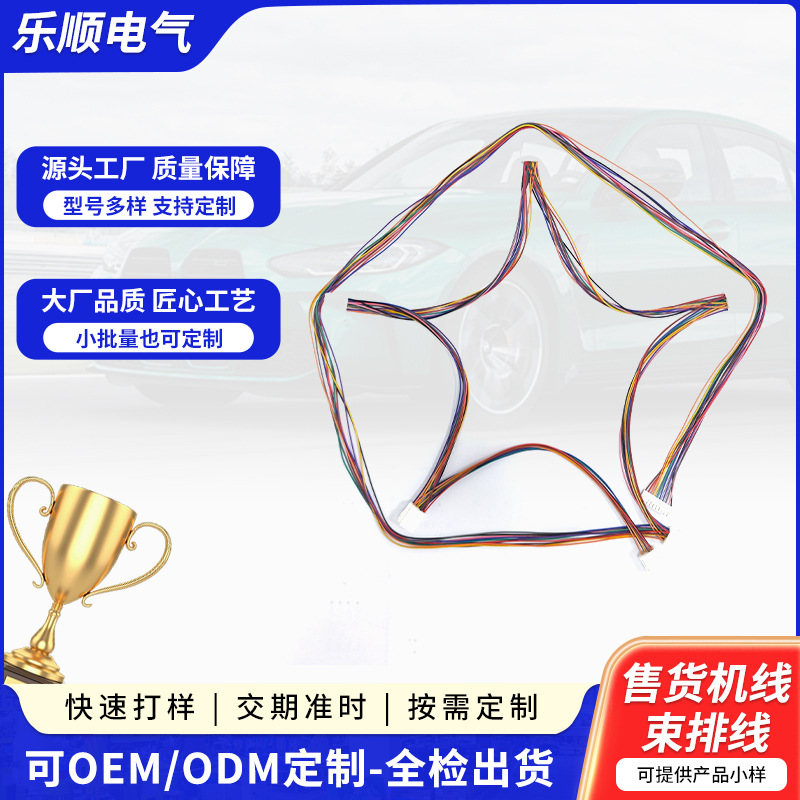 厂家售货机线束排线自动售货机控制线组合端子线售货机配件连接线