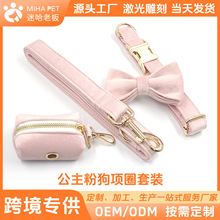 迷哈老板原创INS公主风粉绒金扣宠物项圈牵引绳蝴蝶结外出垃圾包