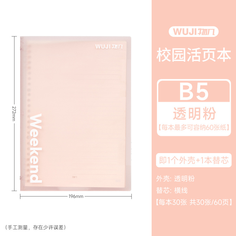 Wojie campus portátil no se agarra en 2025 nuevo tipo de estudiante B5 / A5 / A4 cuaderno desmontable
