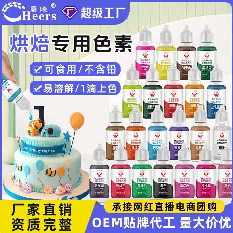 可食用色素小瓶32g烘焙食品级蛋糕奶油翻糖儿童实验diy复配调色剂