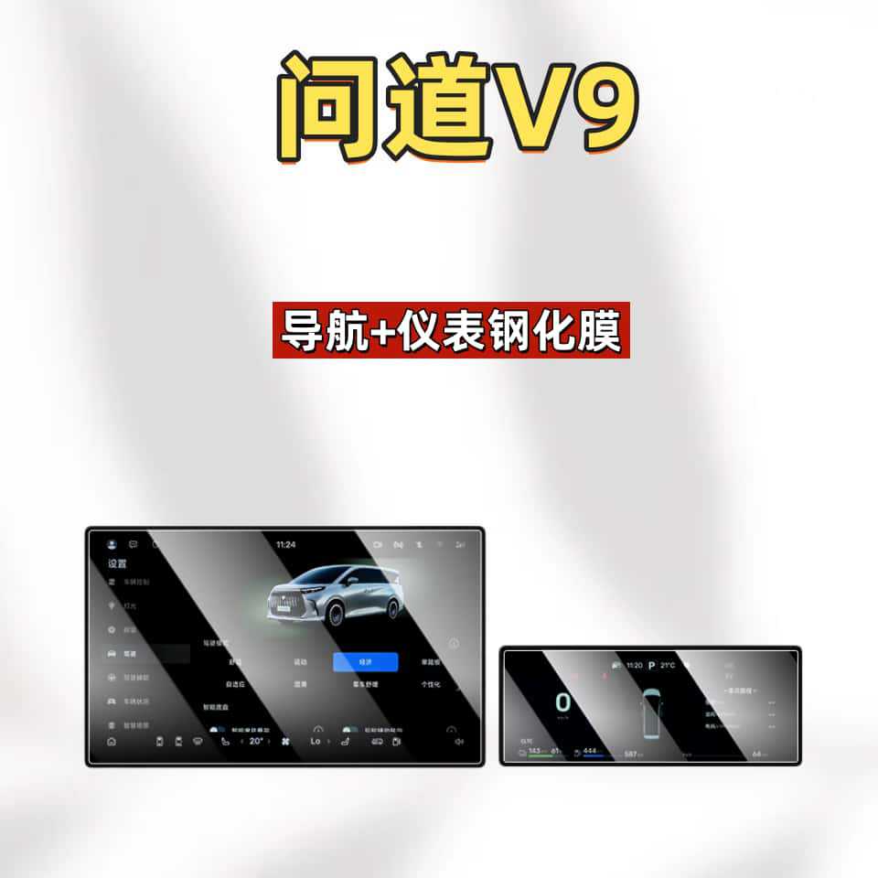 Suitable for 26 Models of Baic Arcfox V9 Screen Tempered Film, Lcd Central Control Navigation Interior Protective Film Modification