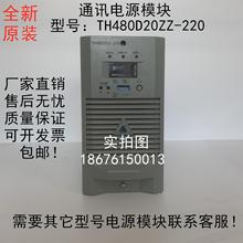 ȫµͨѶԴTH48D20ZZ-220ֱͨԭװģ220V/ά