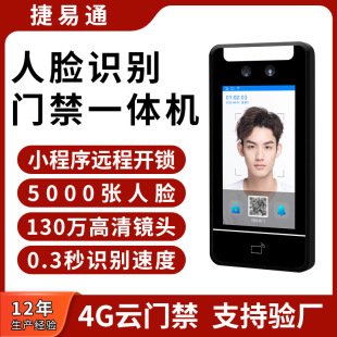 Waterproof dynamic face access control system 4G version pull-free network cable office face access control attendance system all-in-one machine