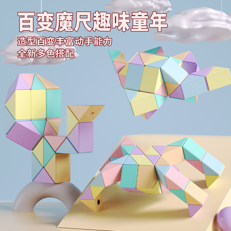 爆款24段彩虹莫兰迪百变魔尺儿童益智力折叠变形魔方地摊热卖代发