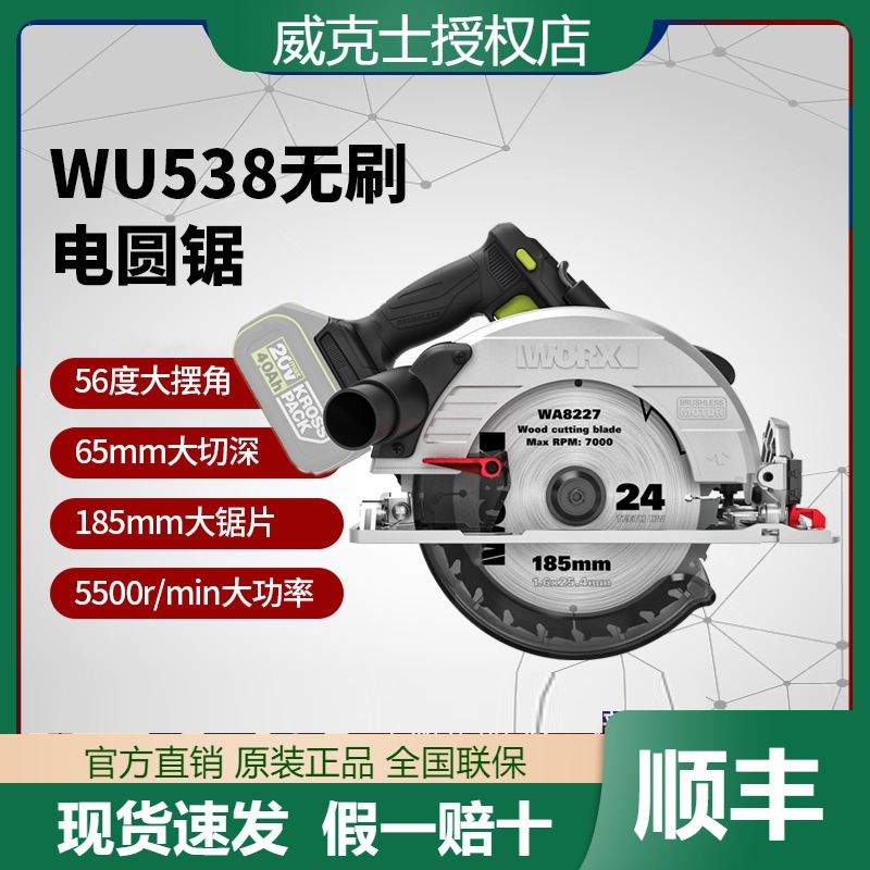 威克士WU538锂电无刷电锯圆锯木工专用电圆锯手提锯圆盘锯切割机