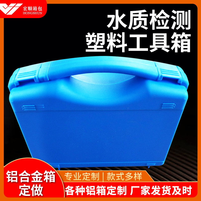 超值出售水质检测塑料工具箱 食品采样铝合金包装仪器箱 珍珠棉衬