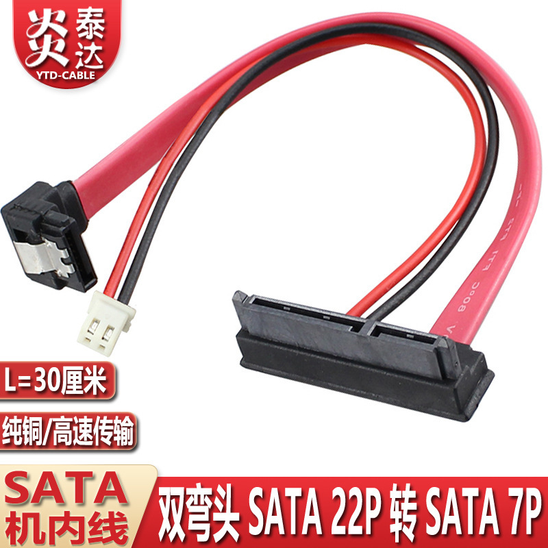 Computer power XH2.54 small 4PIN + SATA Adapter integrated hard disk optical drive data cable power supply cable 7+15p cable Computer power XH2.54 small 4PIN + SATA Adapter integrated hard disk optical drive data cable power supply cable 7+15p cable