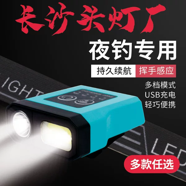 Fishing induction headlight night fishing rechargeable super bright LED cap lamp brim head-mounted waterproof night fishing light fishing gear