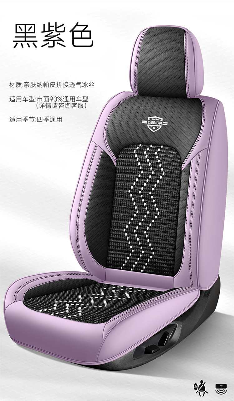 Ice Silk Car Seat Cushion, Light Luxury Full-Cover Nappa Leather Car Seat Cushion, New Model for All Seasons, Five-Seater Universal Car Cushion Cover Wholesale