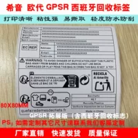 Этикетка GPSR от имени печати ЕС Shein Ouyer gpsr AliExpress бумага с мелованной клейкой этикеткой