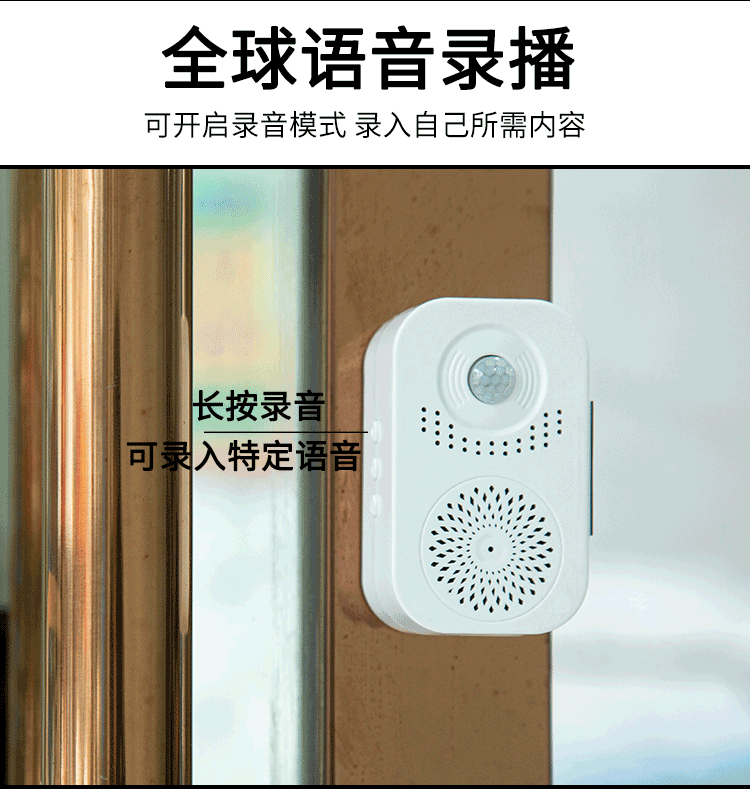 疫情防控语音提示器 来人提醒器智能感应门铃 红外感应语音播报器详情5