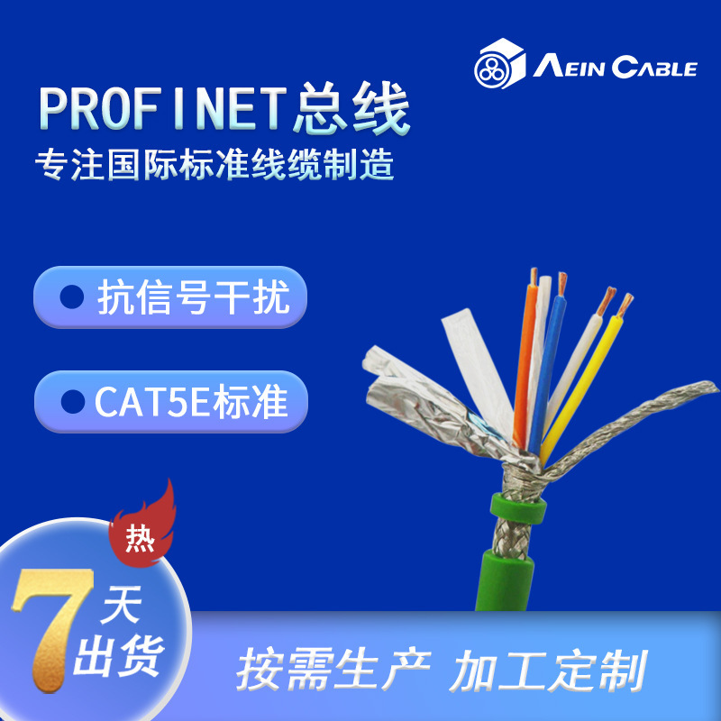 Spot Four-Core Profinet Bus Compatible with Siemens 6Xv1840-2Ah Industrial Ethernet Dp Communication Cable