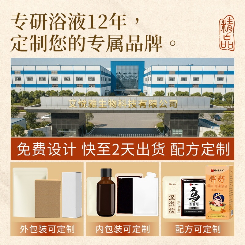 草本足浴液通用泡脚包艾草原液足浴包泡脚液泡脚包药浴代发批发|undefined