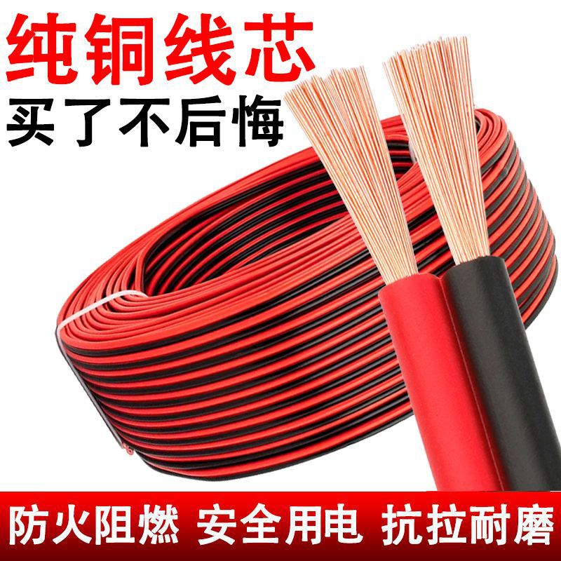 纯铜2芯电线家用红黑双色线平行护套线音响线LED广告灯监控电源线