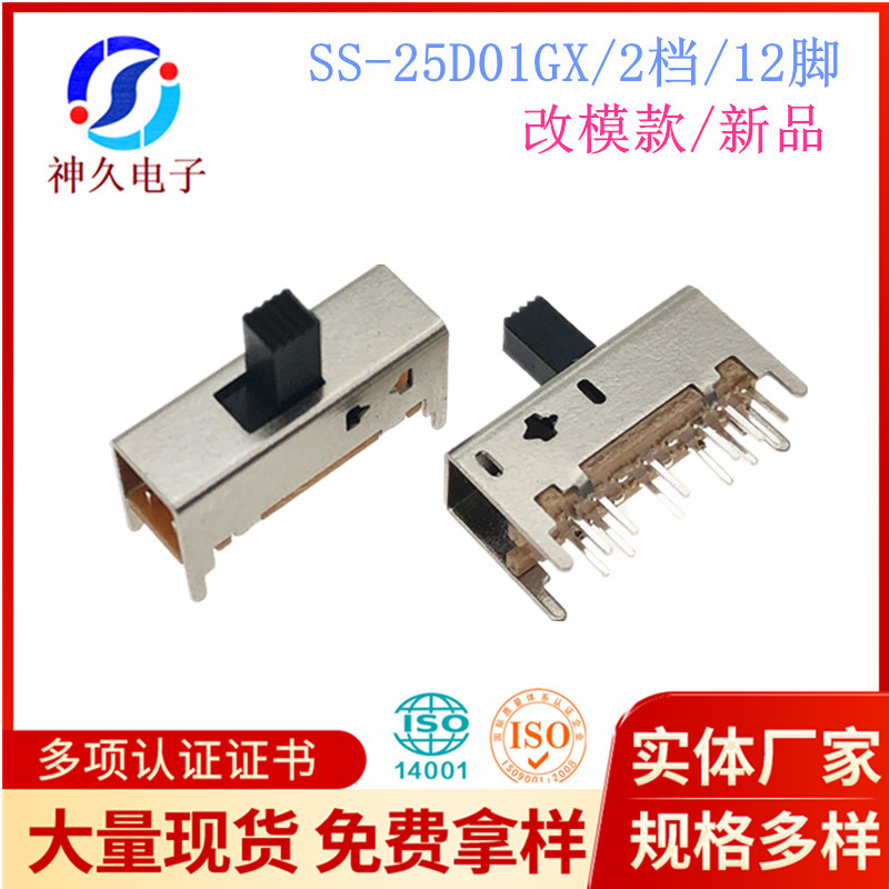 12脚2档照明LED调光调色温调速开关SS-25D01插件双排脚十二脚二档